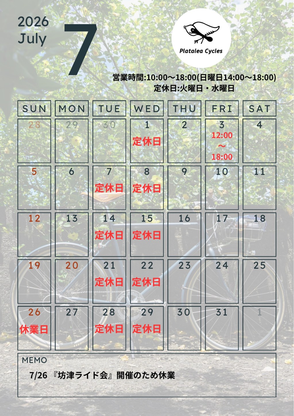 7月の営業予定
